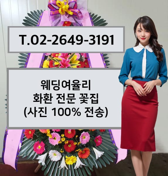 웨딩여율리 전경