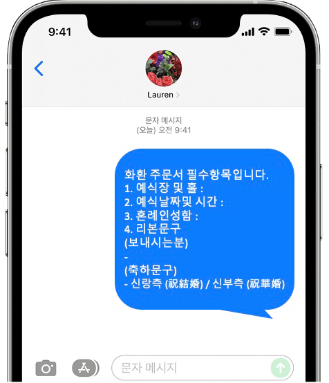 웨딩여율리 화환 간편 문자 주문